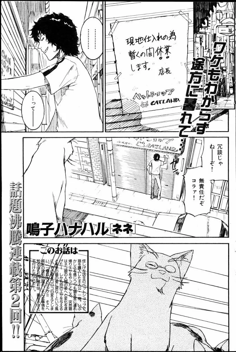 ネネ 第1-8章 Page.17