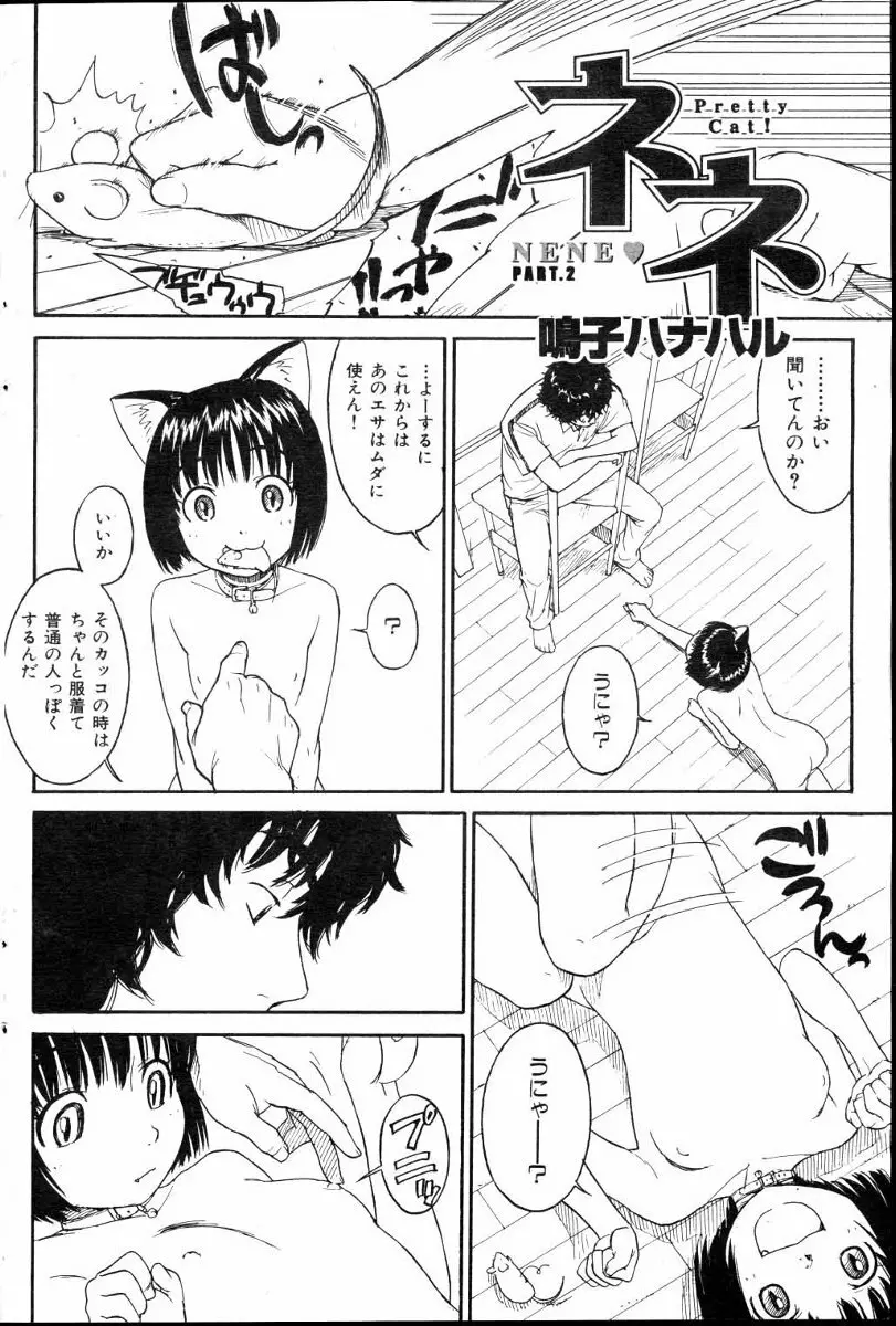 ネネ 第1-8章 Page.18