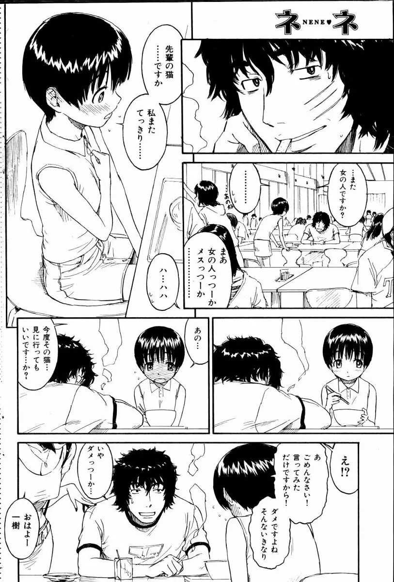 ネネ 第1-8章 Page.20