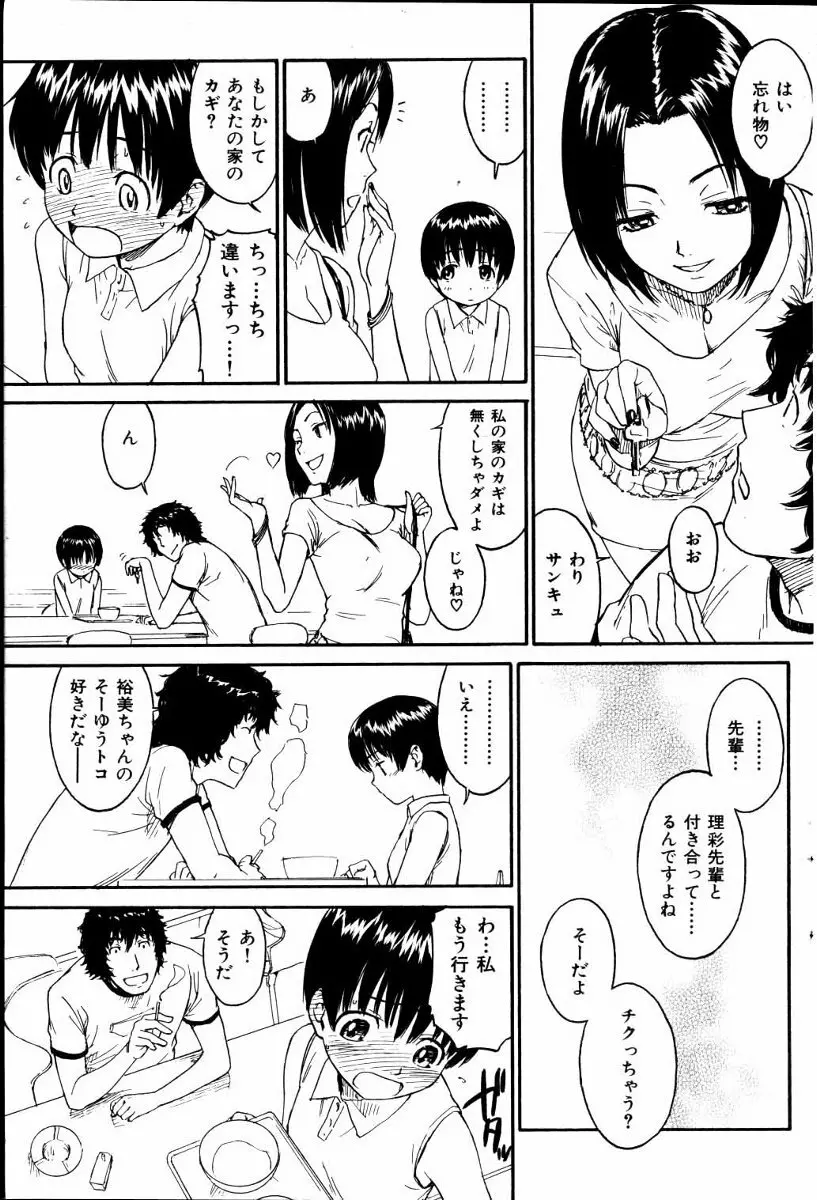 ネネ 第1-8章 Page.21