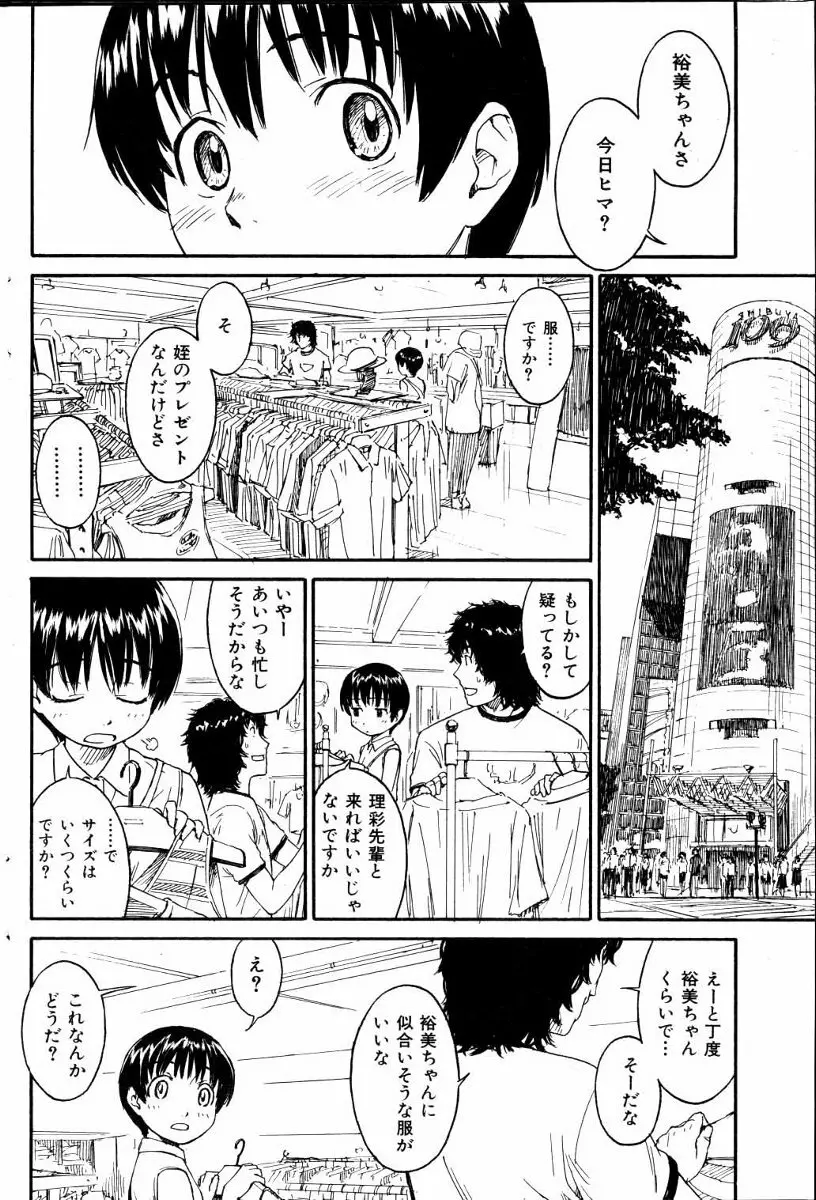 ネネ 第1-8章 Page.22