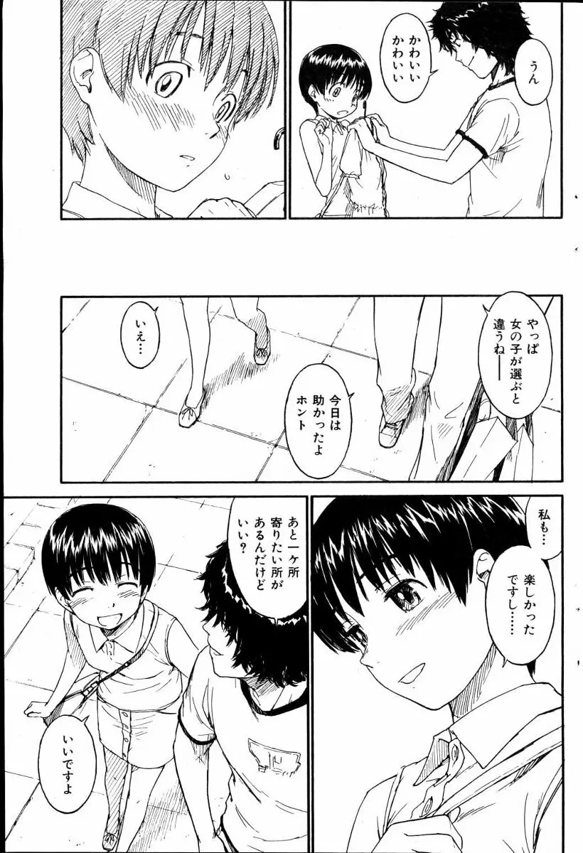 ネネ 第1-8章 Page.23