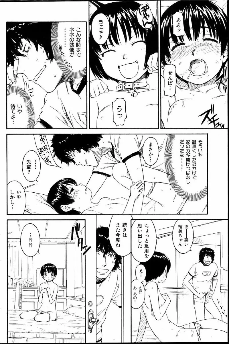 ネネ 第1-8章 Page.28