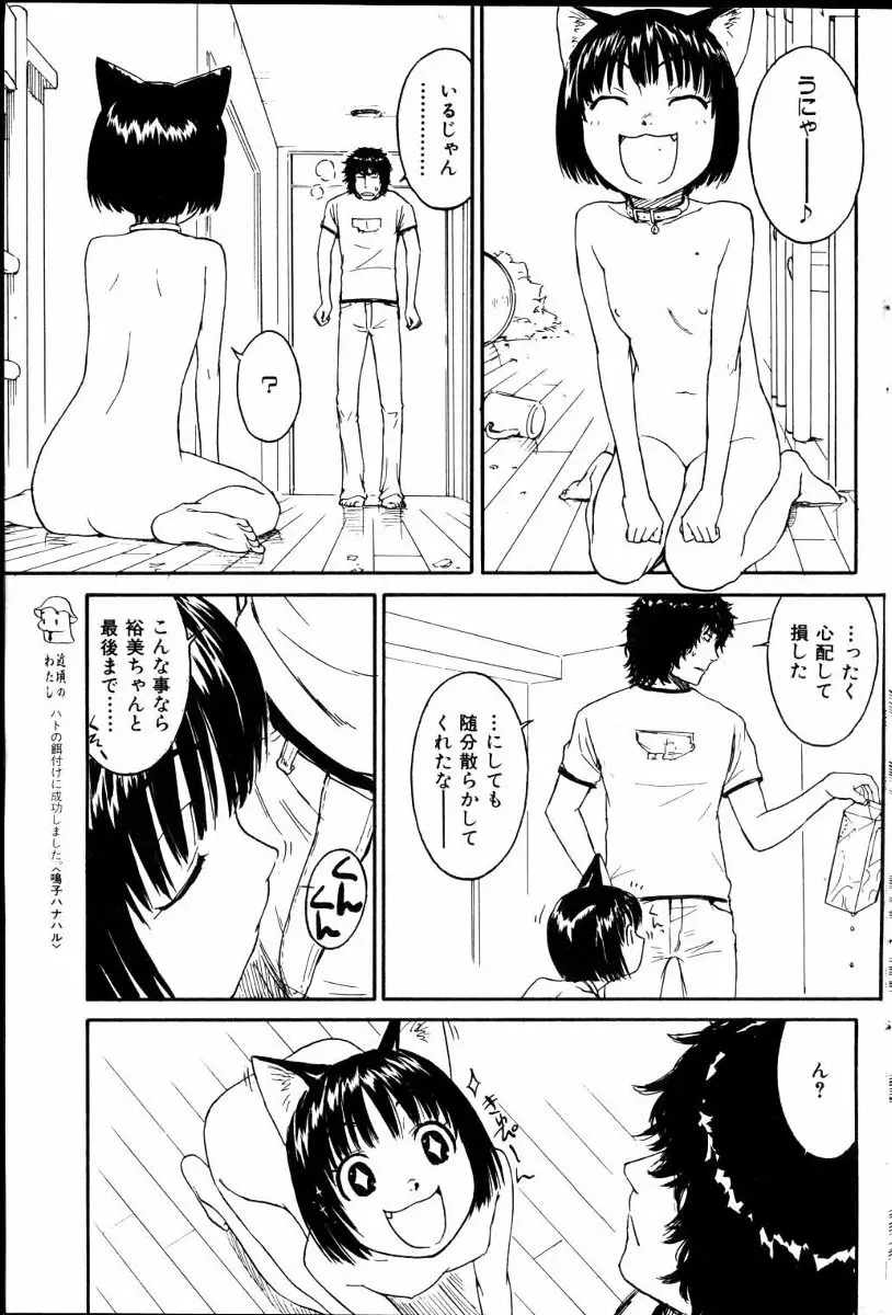 ネネ 第1-8章 Page.29