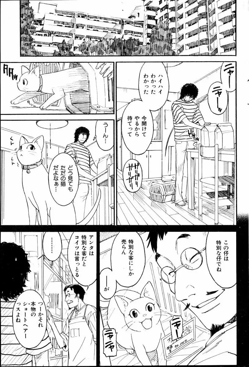 ネネ 第1-8章 Page.3