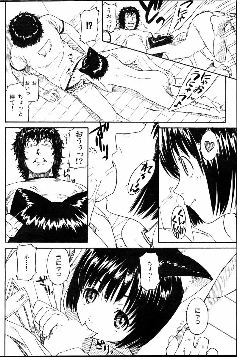 ネネ 第1-8章 Page.30