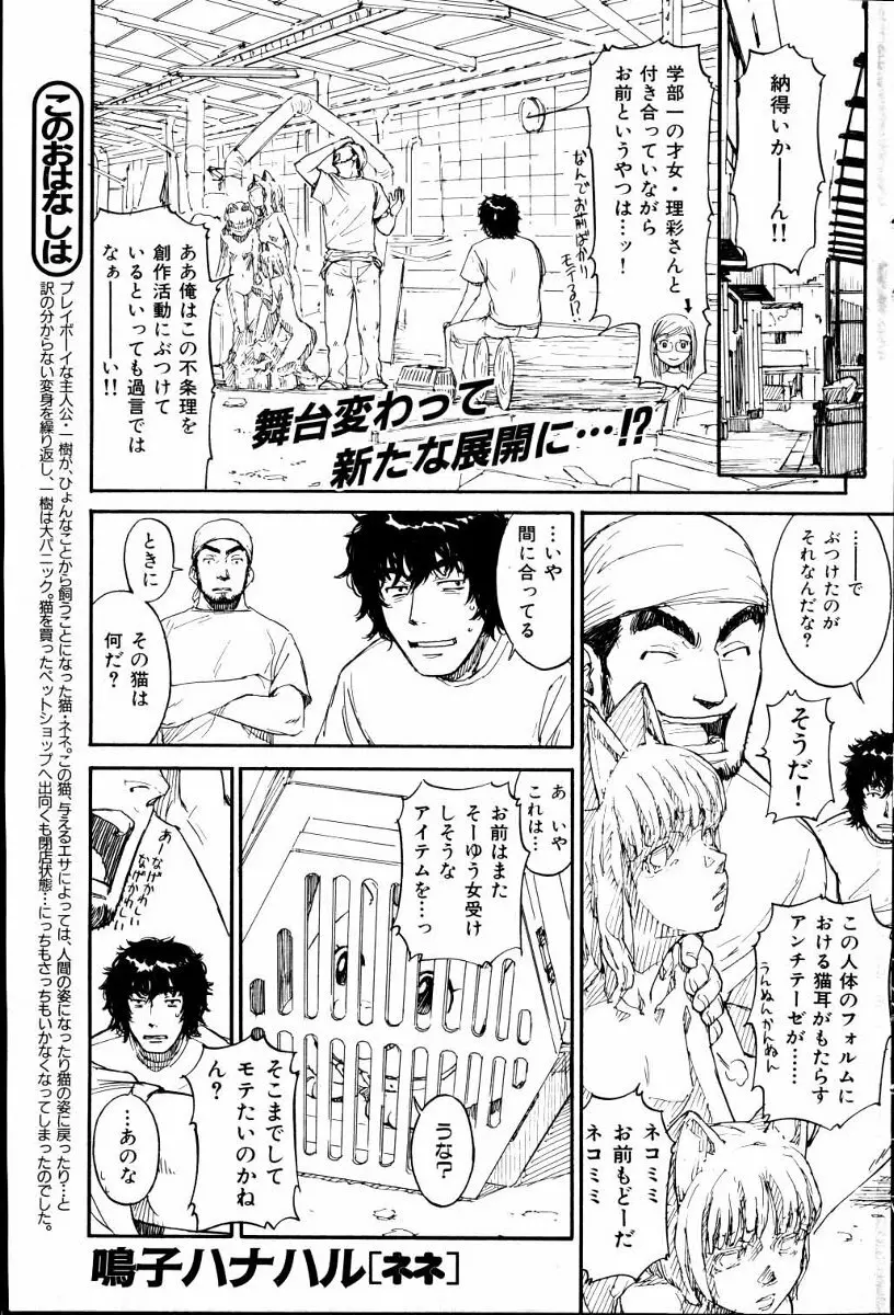 ネネ 第1-8章 Page.33