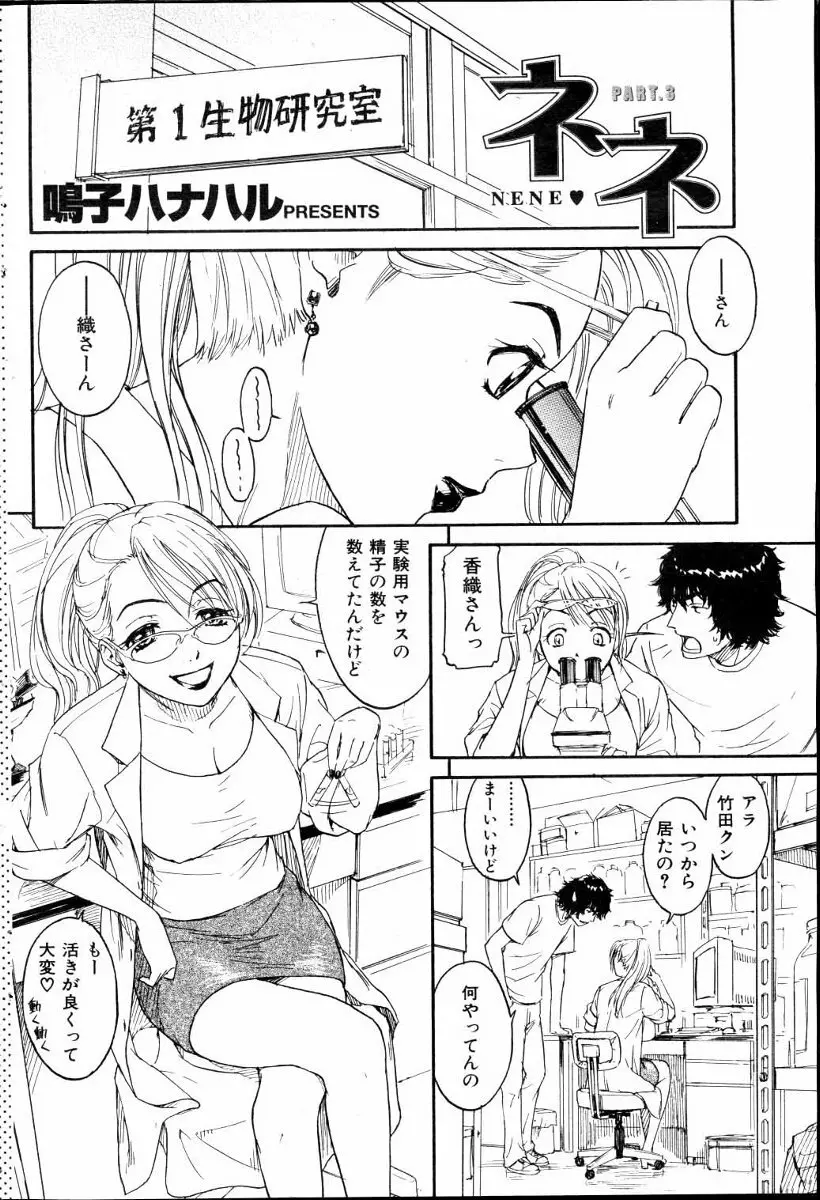 ネネ 第1-8章 Page.34