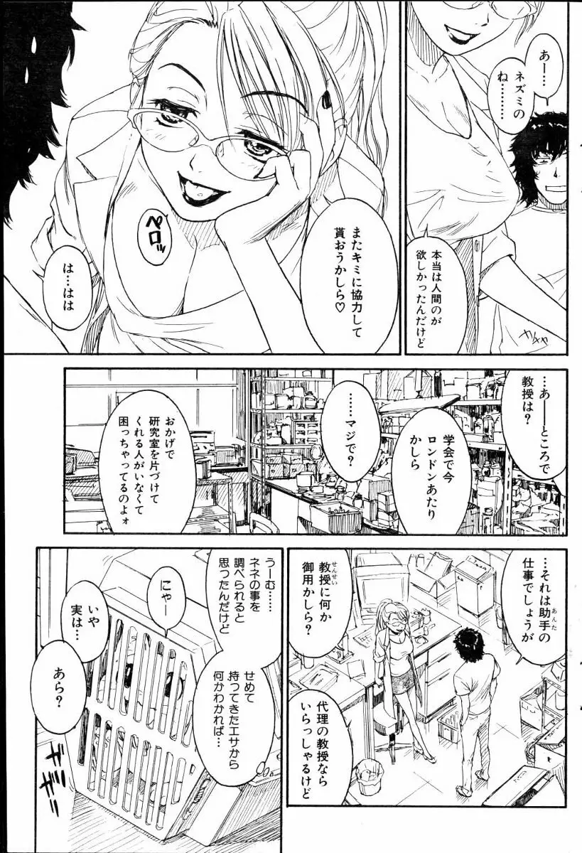 ネネ 第1-8章 Page.35