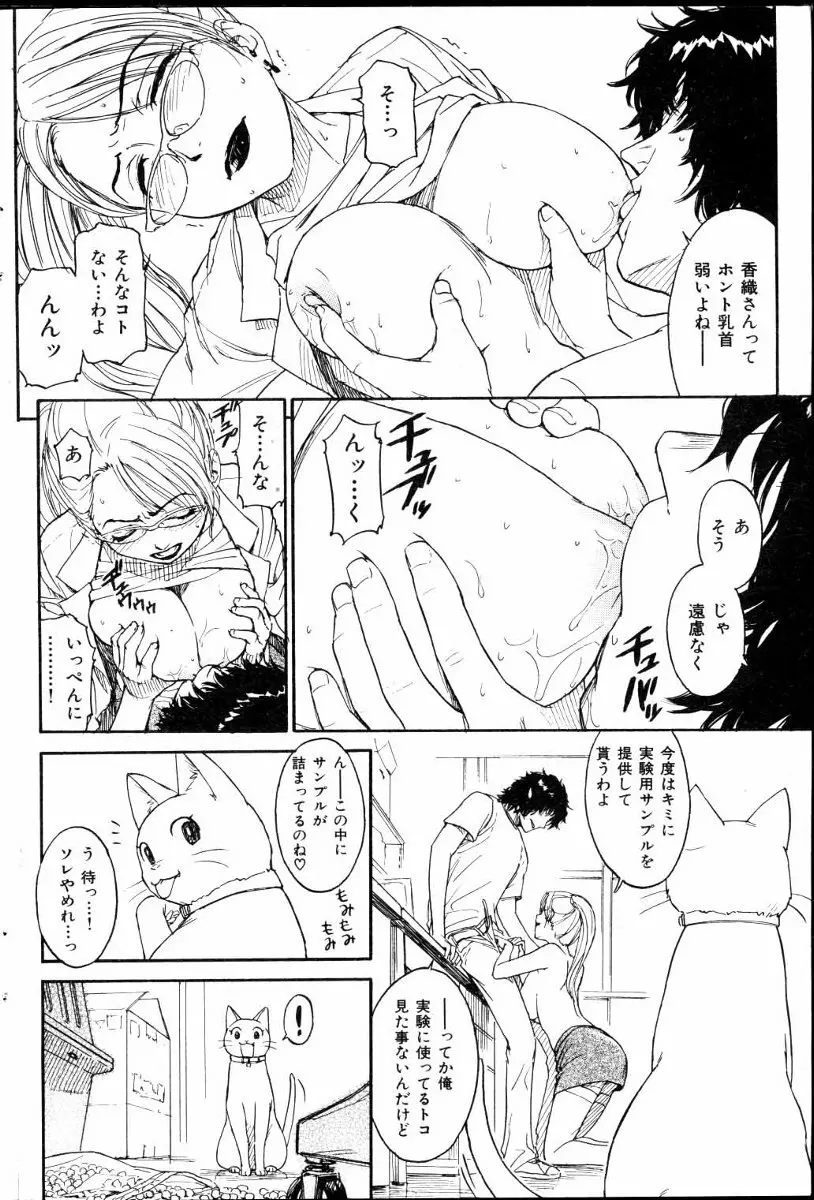 ネネ 第1-8章 Page.38