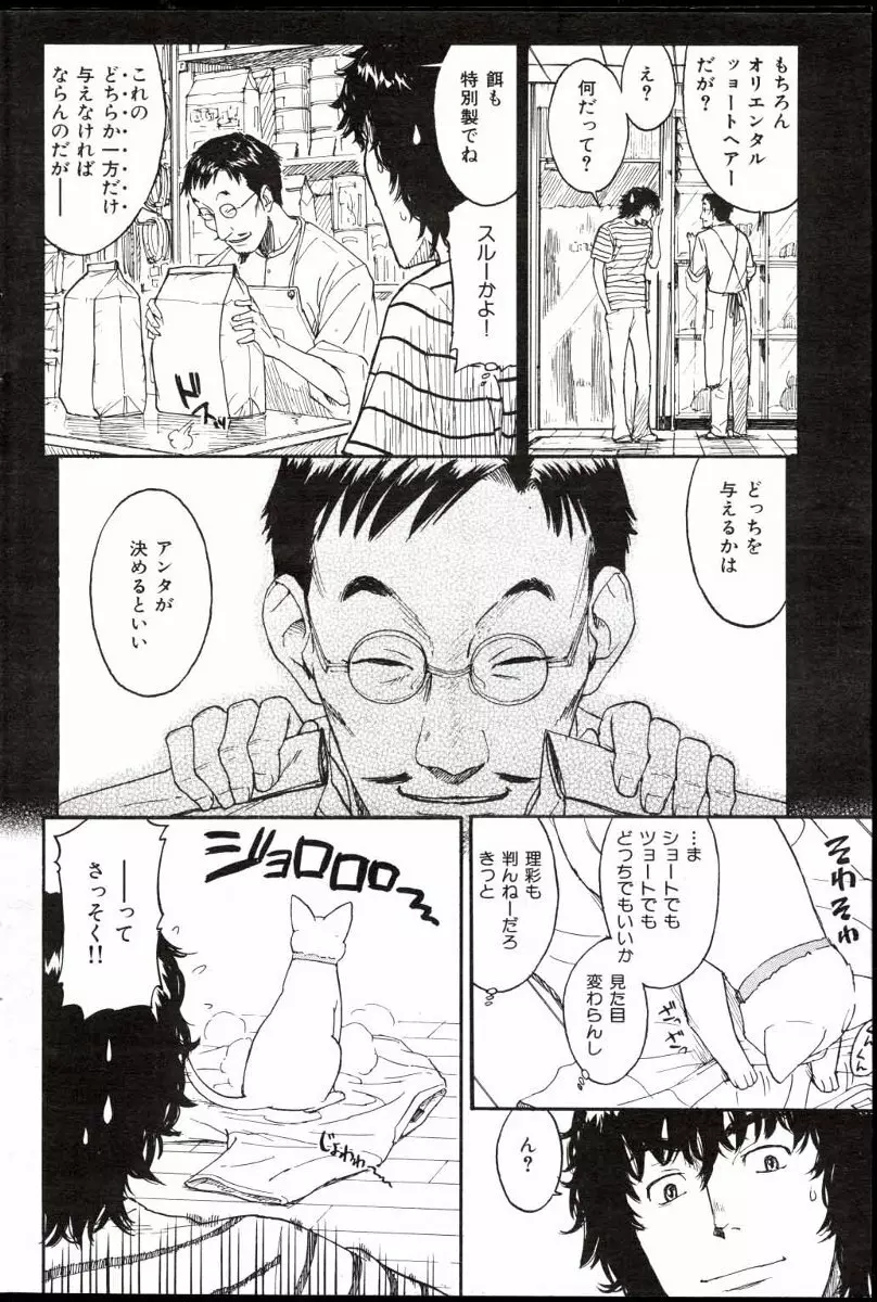 ネネ 第1-8章 Page.4