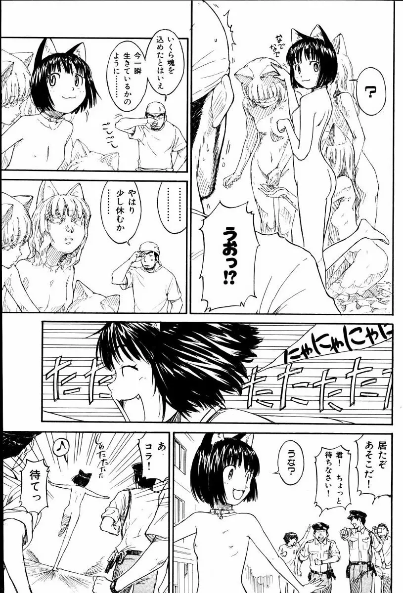 ネネ 第1-8章 Page.41