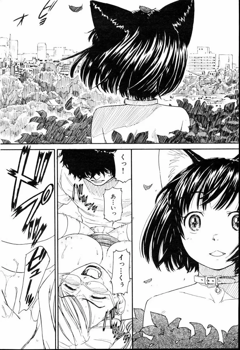 ネネ 第1-8章 Page.44