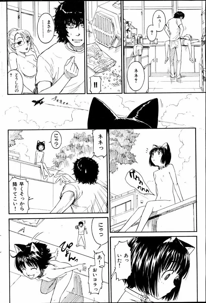 ネネ 第1-8章 Page.46