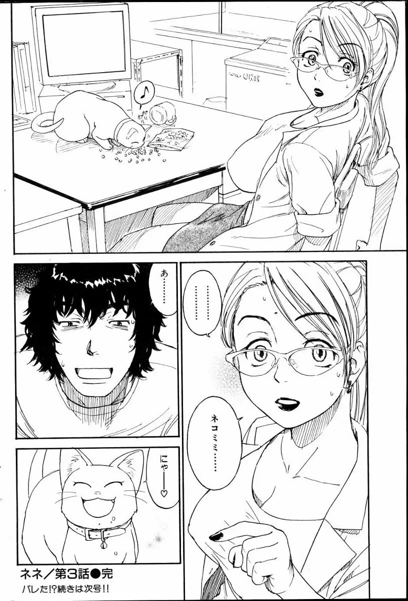 ネネ 第1-8章 Page.48