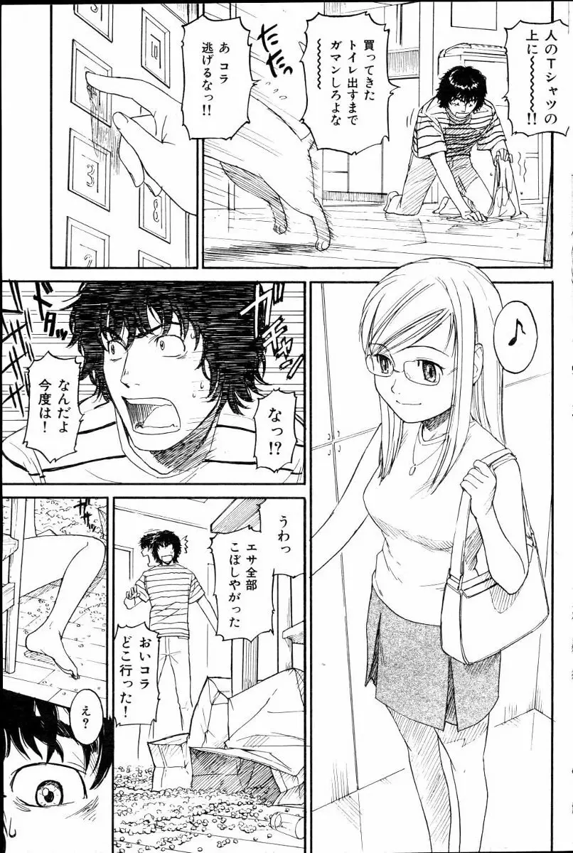 ネネ 第1-8章 Page.5