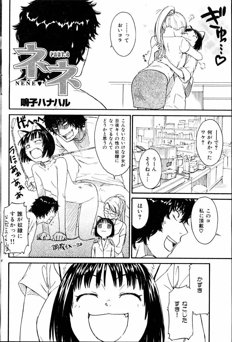 ネネ 第1-8章 Page.50