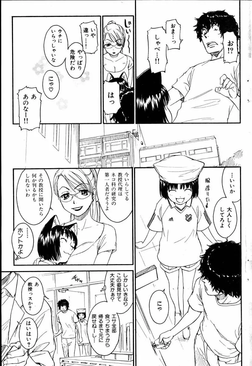 ネネ 第1-8章 Page.51