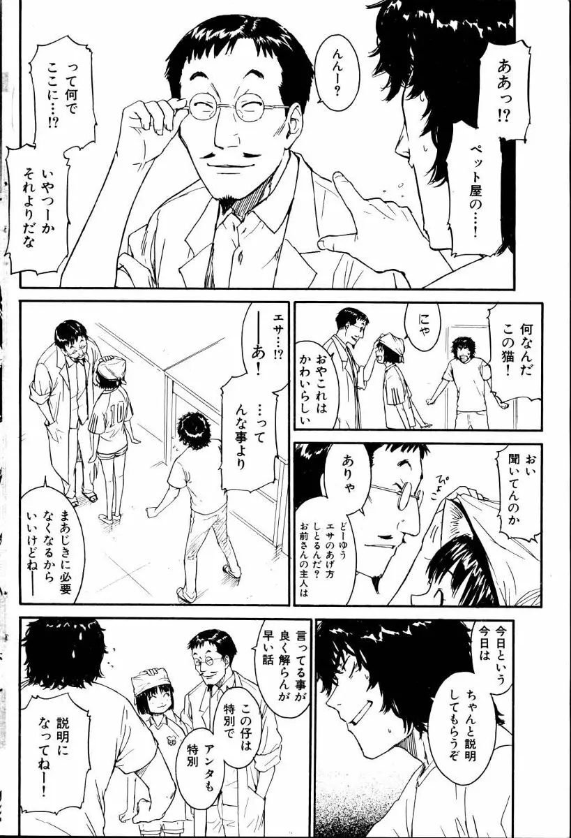 ネネ 第1-8章 Page.52