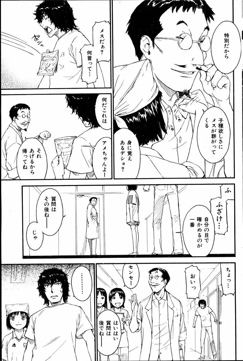 ネネ 第1-8章 Page.53