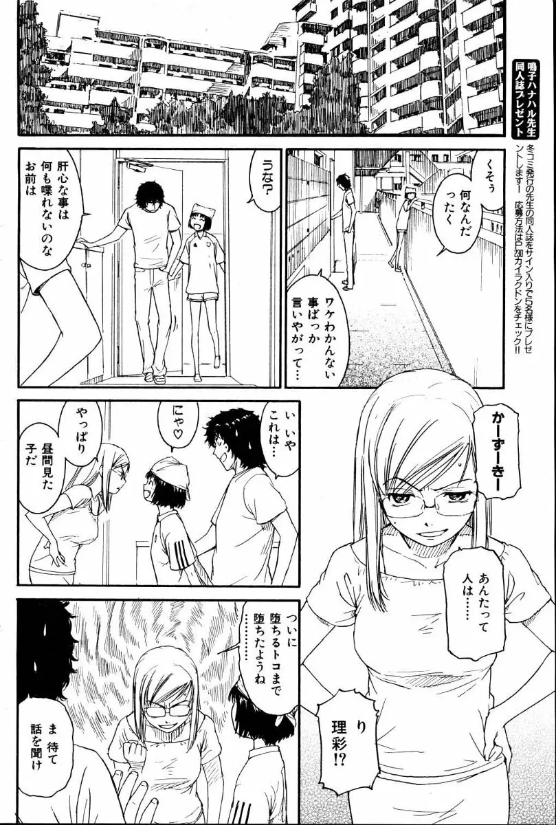 ネネ 第1-8章 Page.54