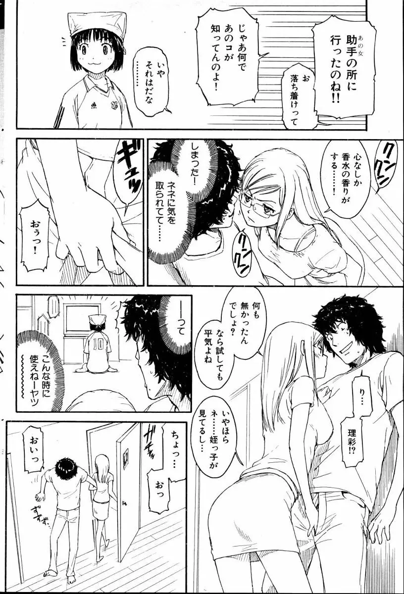 ネネ 第1-8章 Page.56