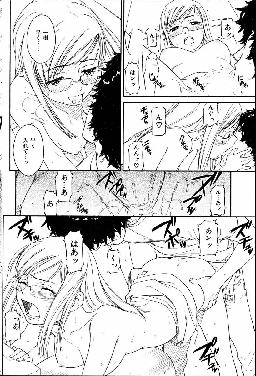 ネネ 第1-8章 Page.60