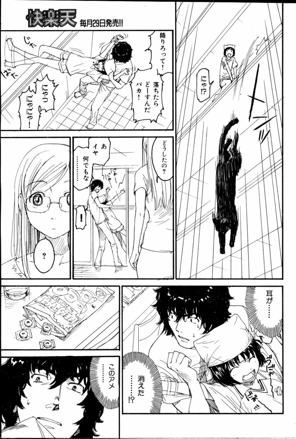 ネネ 第1-8章 Page.67