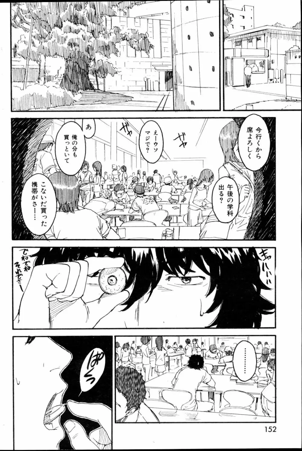 ネネ 第1-8章 Page.68