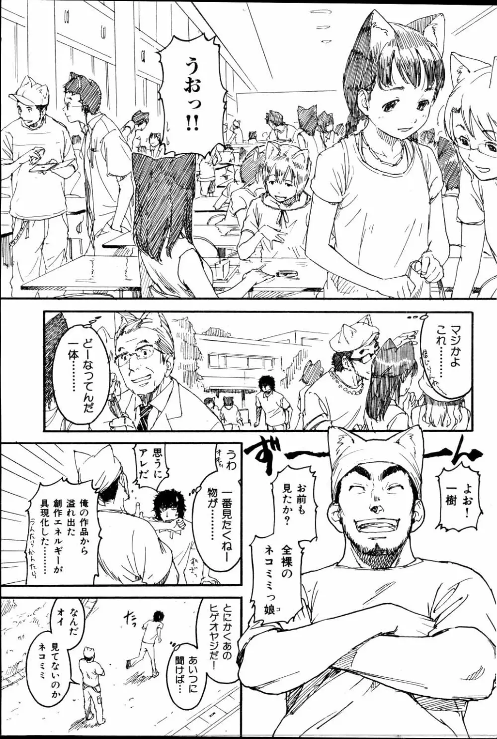 ネネ 第1-8章 Page.69