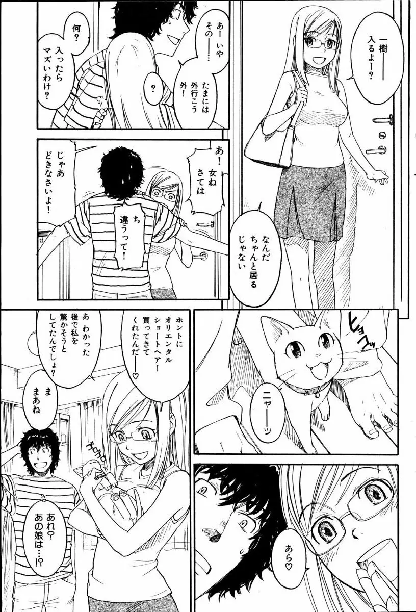 ネネ 第1-8章 Page.7