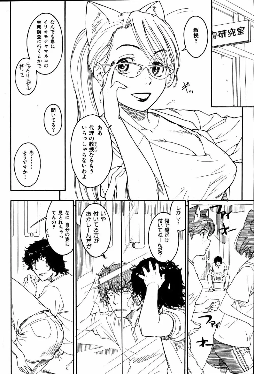 ネネ 第1-8章 Page.70