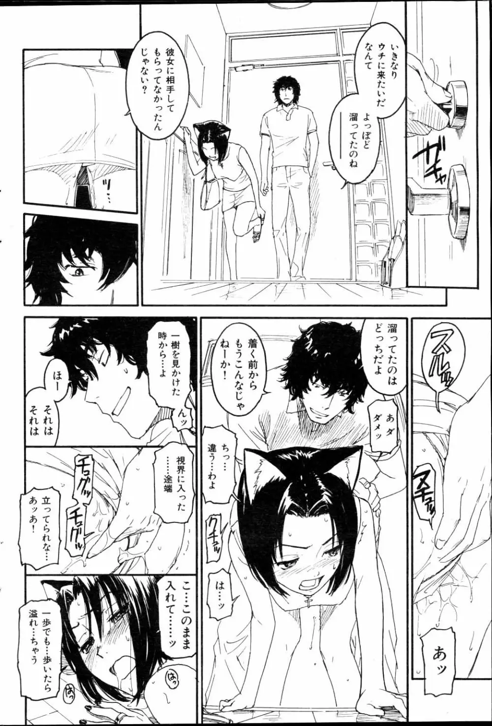 ネネ 第1-8章 Page.72