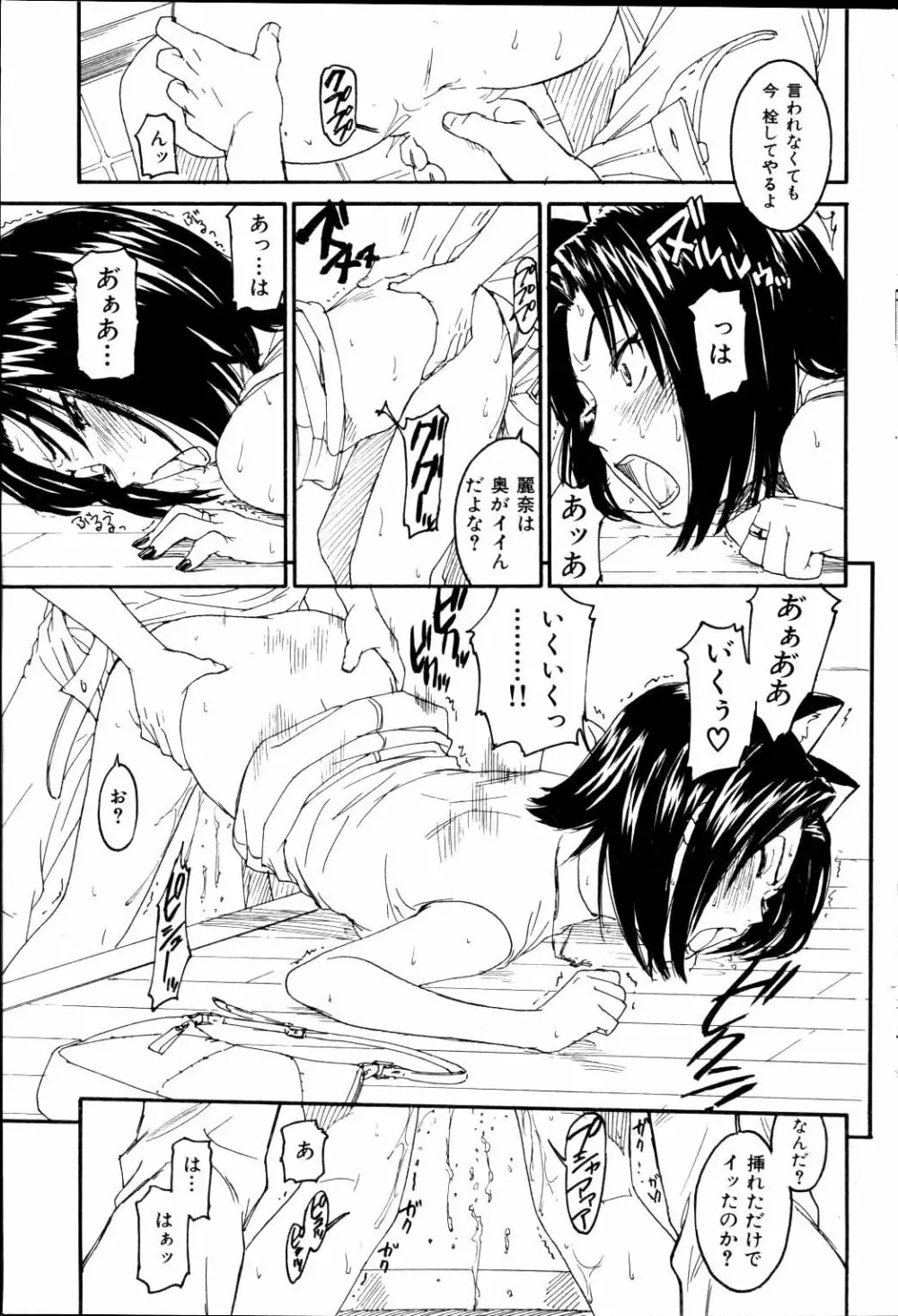 ネネ 第1-8章 Page.73