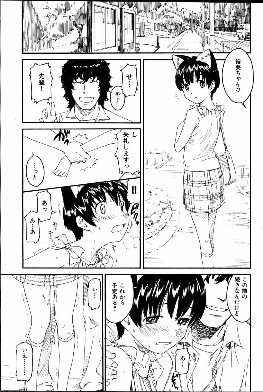 ネネ 第1-8章 Page.75