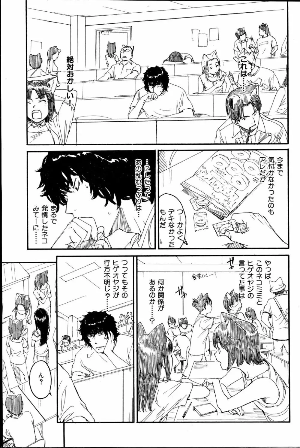 ネネ 第1-8章 Page.79