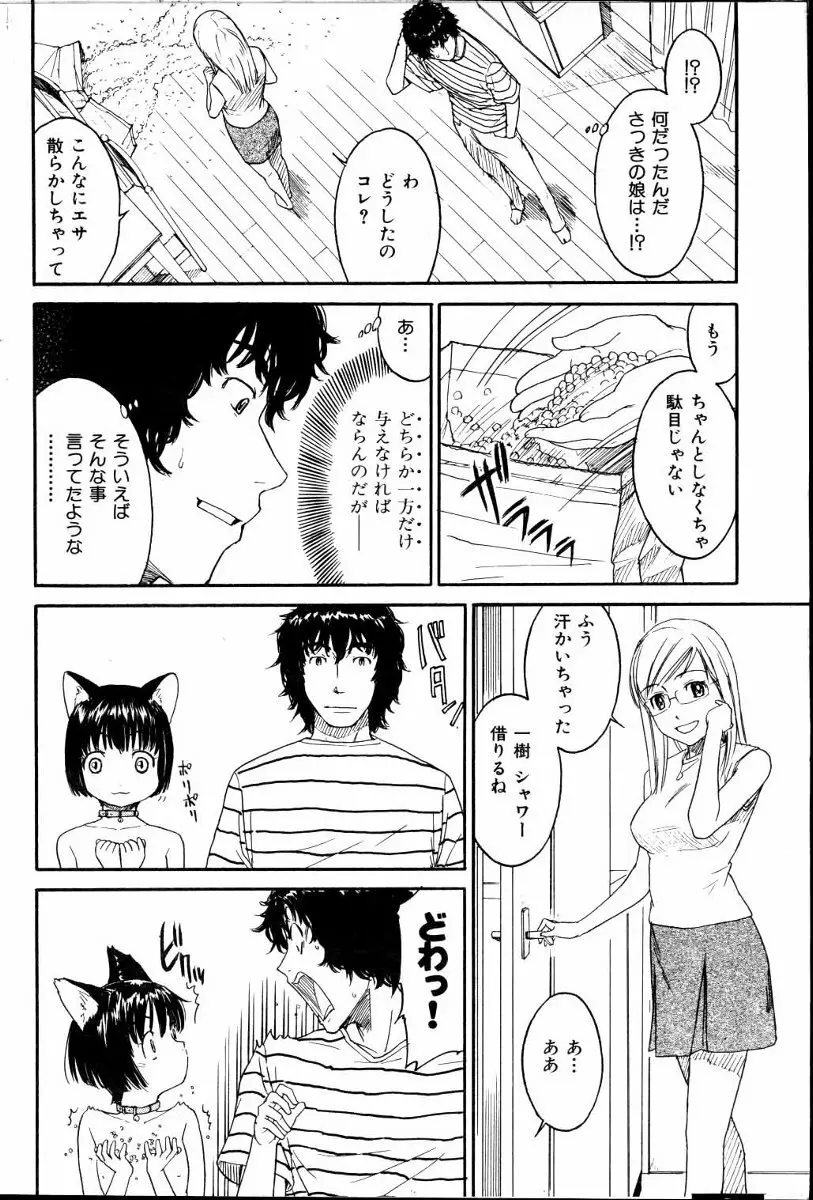 ネネ 第1-8章 Page.8