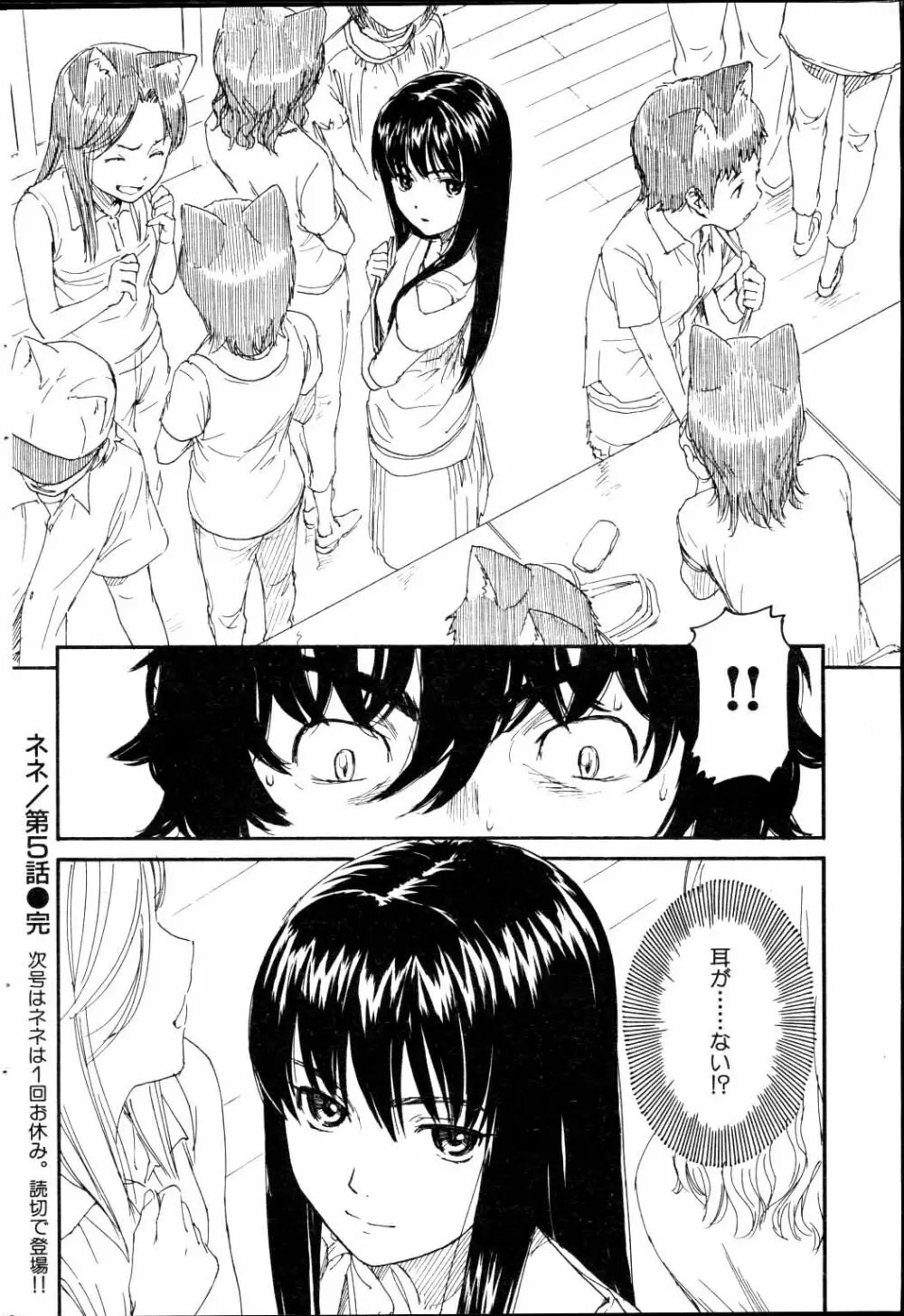 ネネ 第1-8章 Page.80