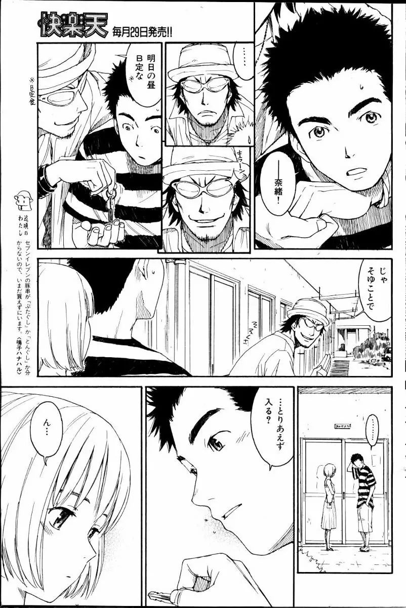 ネネ 第1-8章 Page.85