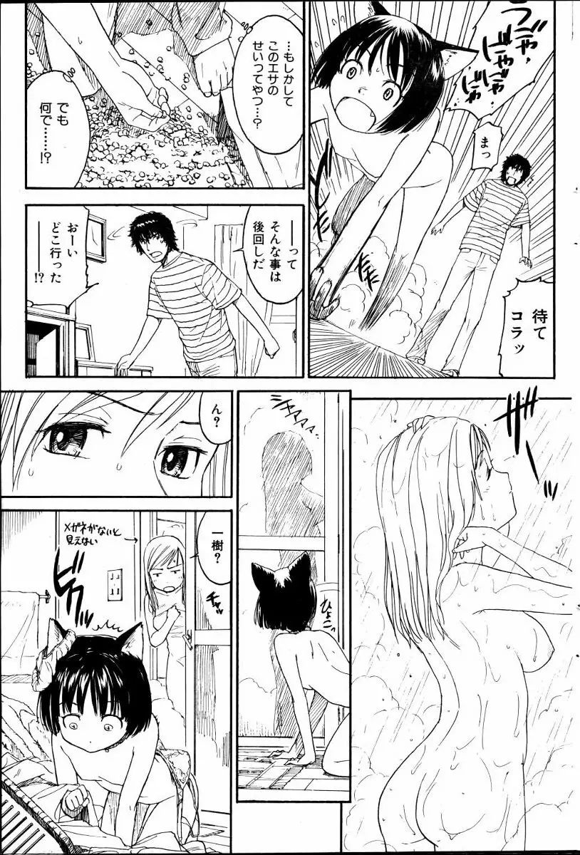 ネネ 第1-8章 Page.9