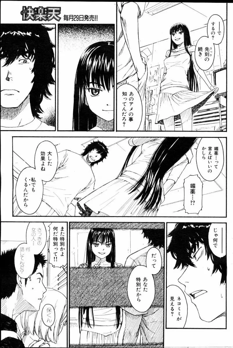 ネネ 第1-8章 Page.91