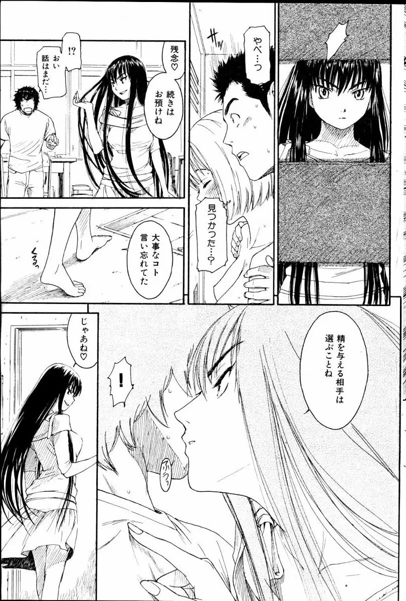 ネネ 第1-8章 Page.95