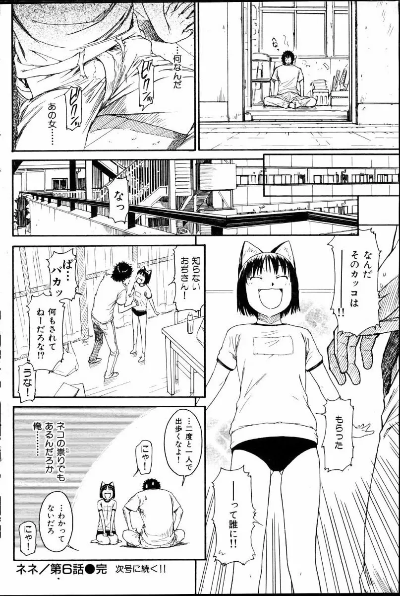 ネネ 第1-8章 Page.96