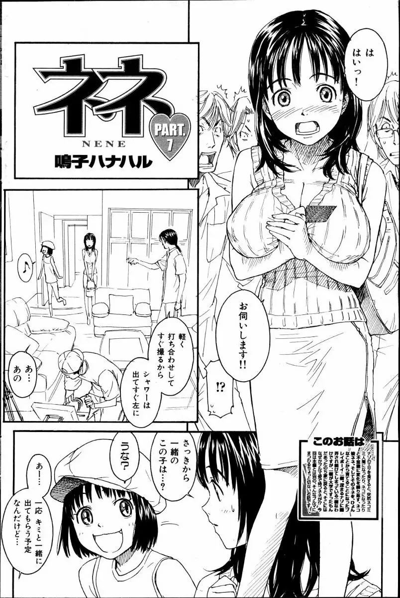 ネネ 第1-8章 Page.98