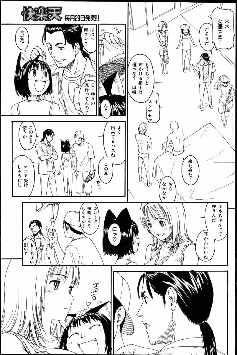 ネネ 第1-8章 Page.99