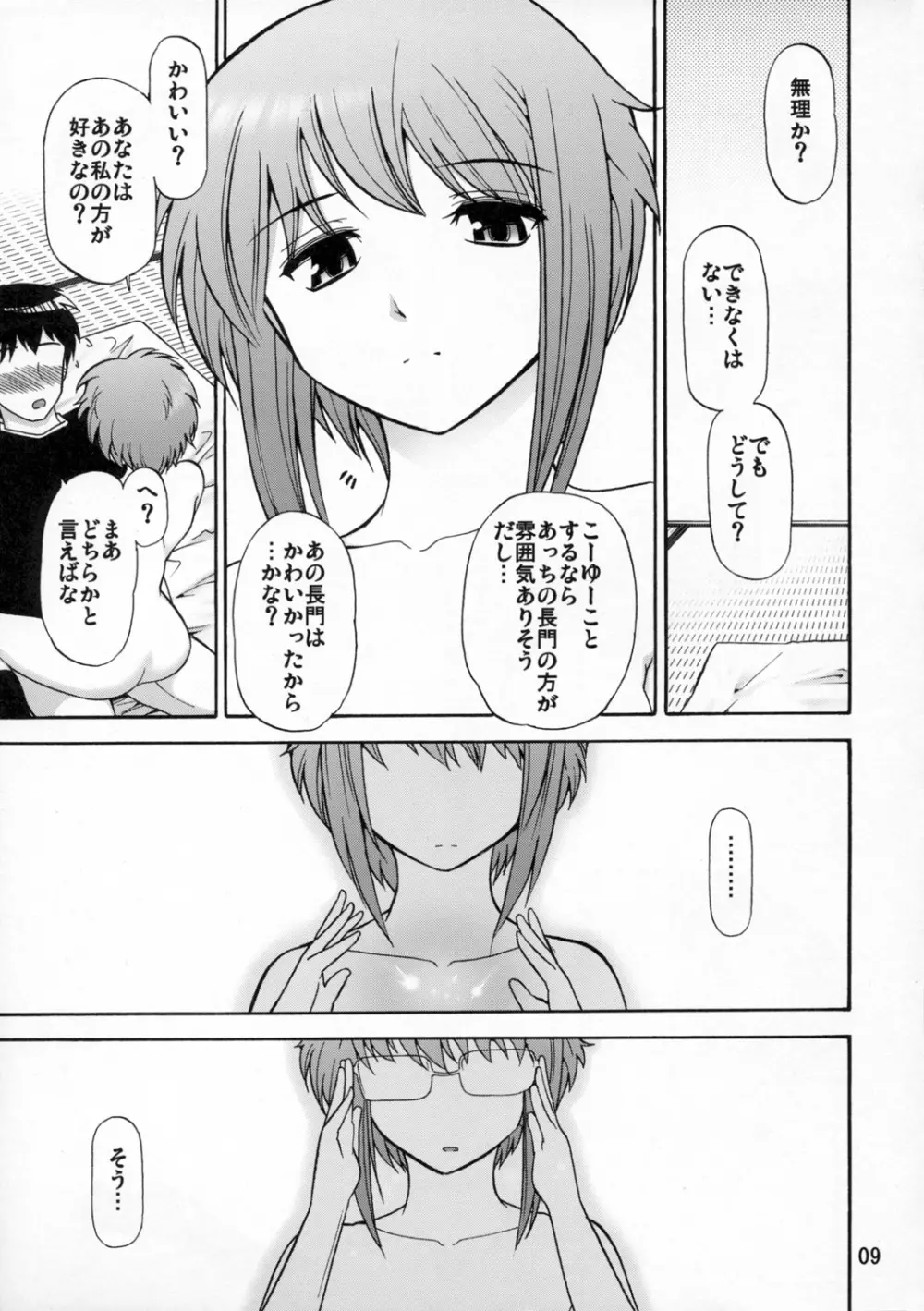 ほーみんぐ・もーど Page.11