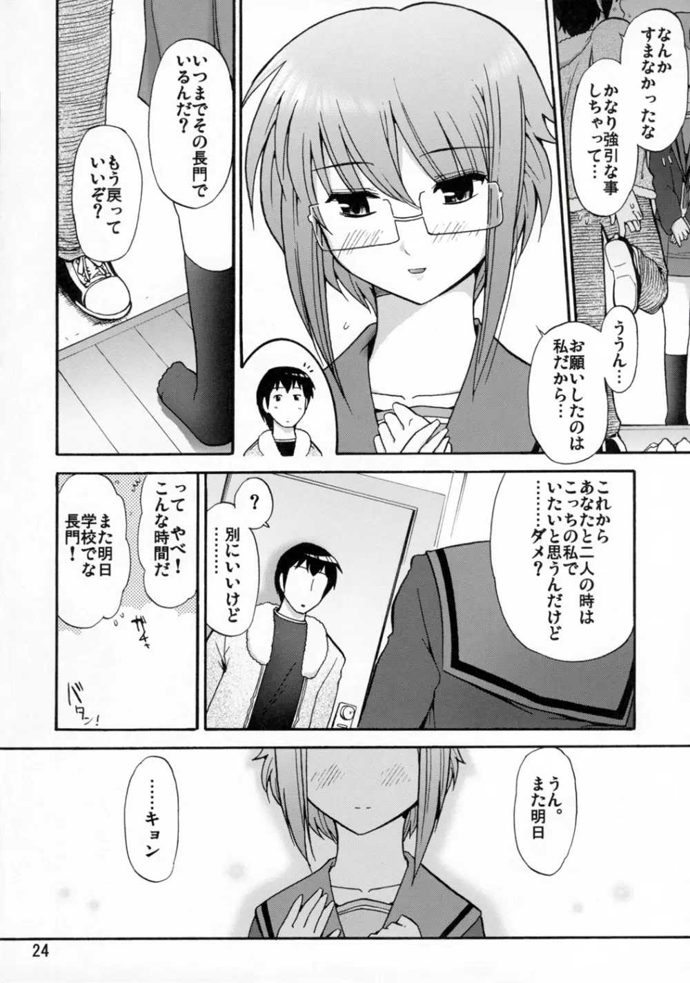 ほーみんぐ・もーど Page.26