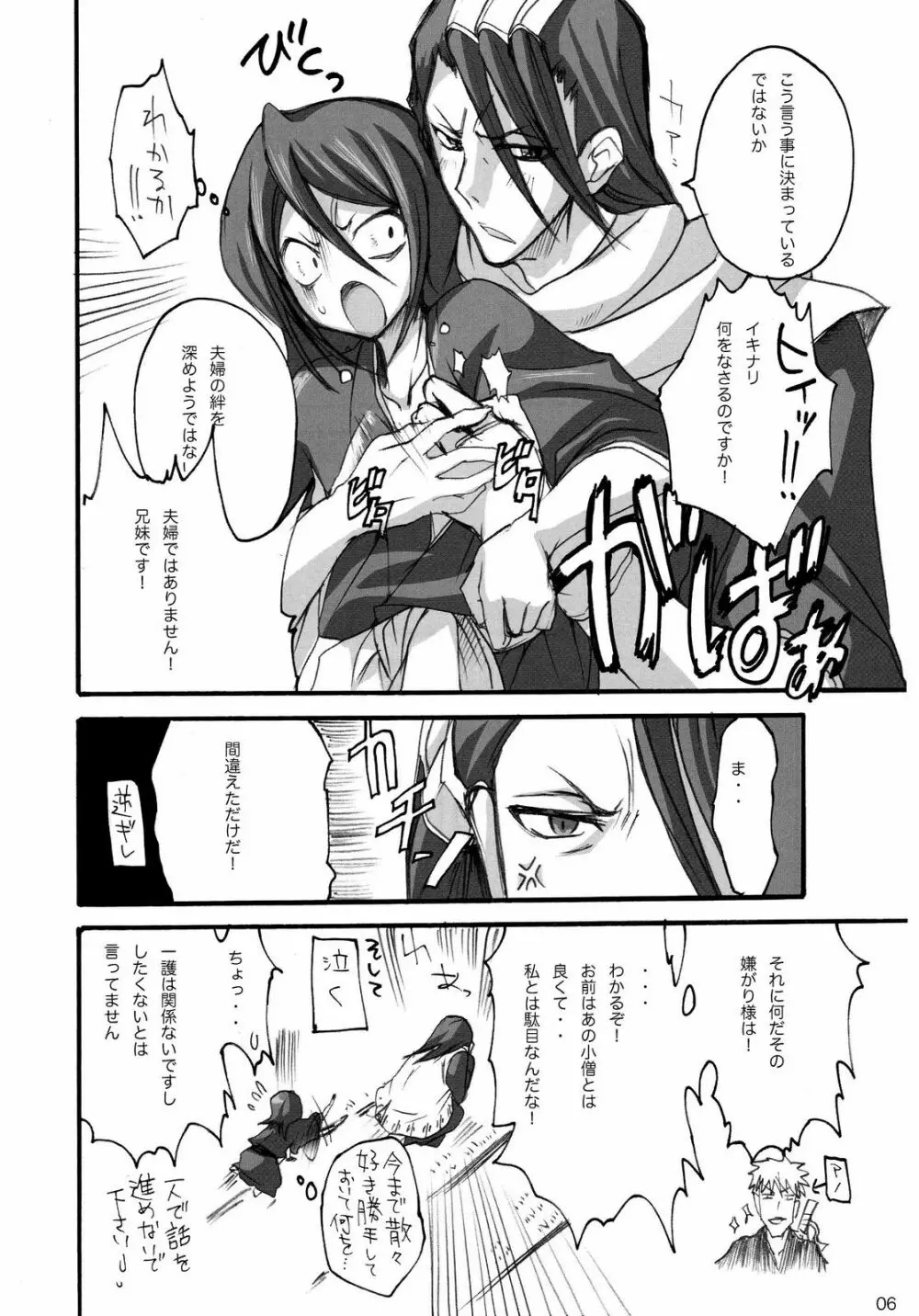 カタミミうさぎ・参 Page.4