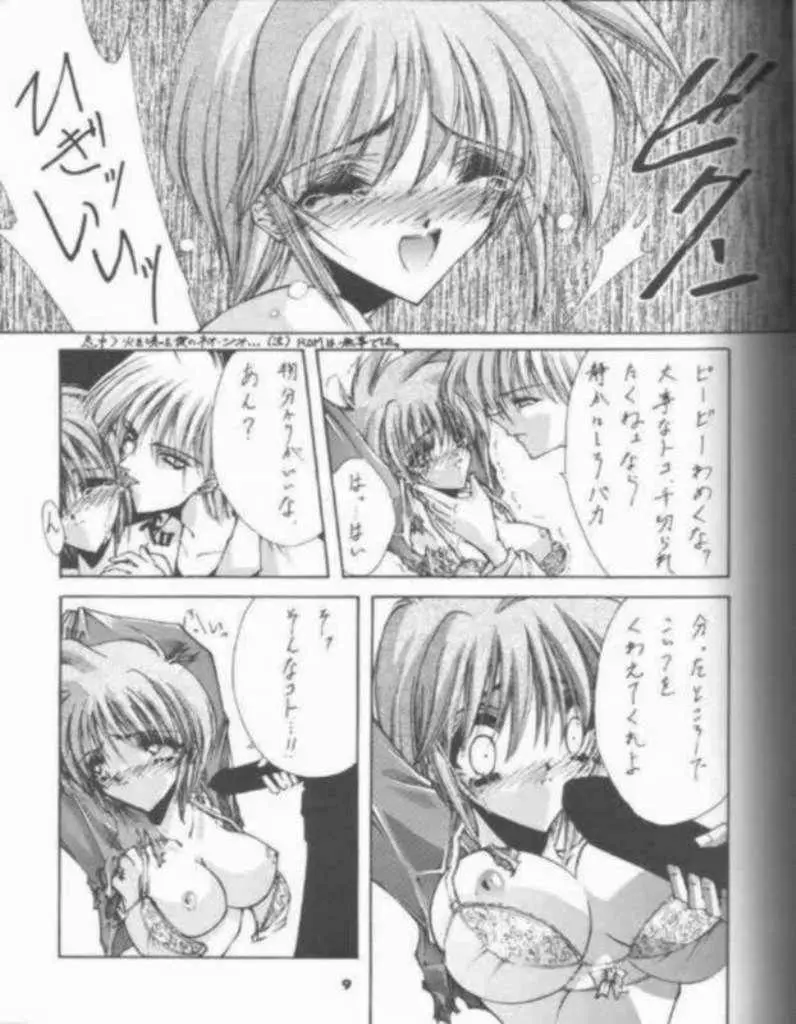 (C53) [BLUE GARNET (芹沢克己) BLUE GARNET 05 V 詩織 (ときめきメモリアル) Page.7