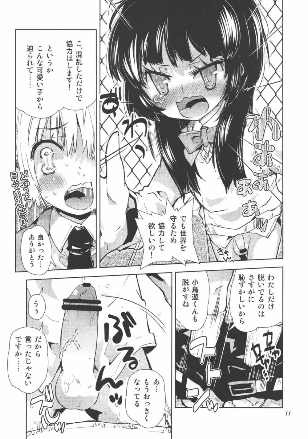 セカイがどうとか言っちゃう男の娘は電波かわいい。 Page.11